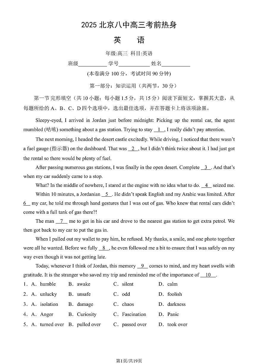 2025北京八中高三考前热身英语（教师版）试卷第1页