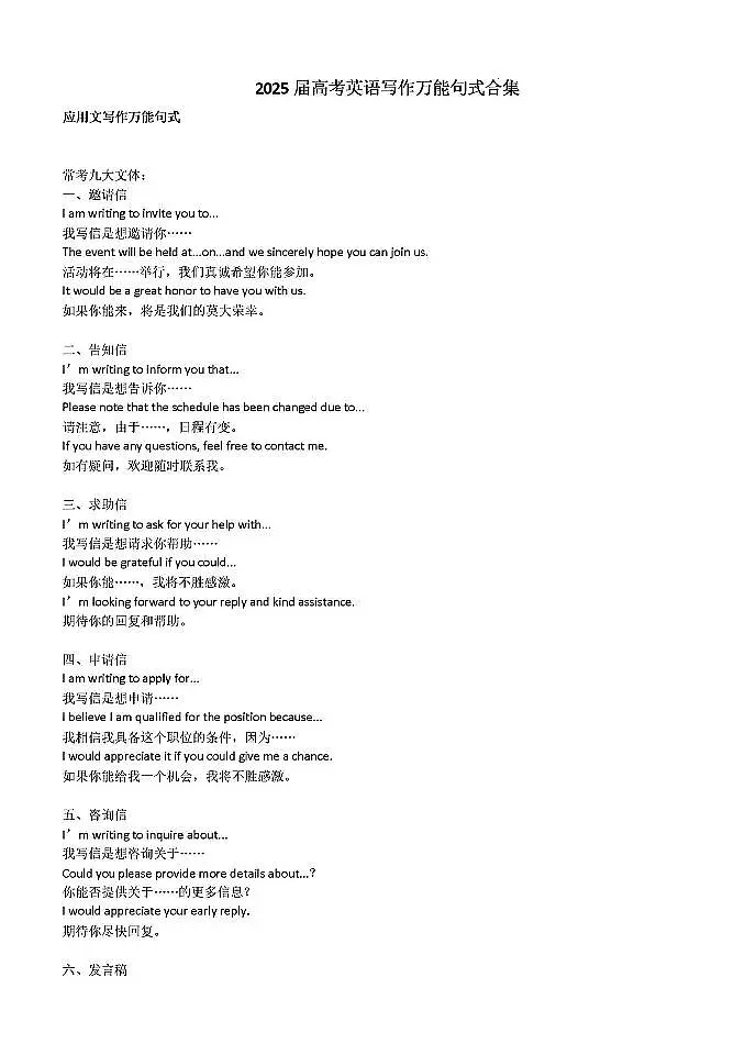 2025届高考英语写作万能句式学案-高考英语专题第1页