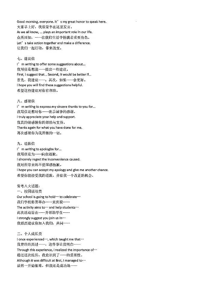 2025届高考英语写作万能句式学案-高考英语专题第2页