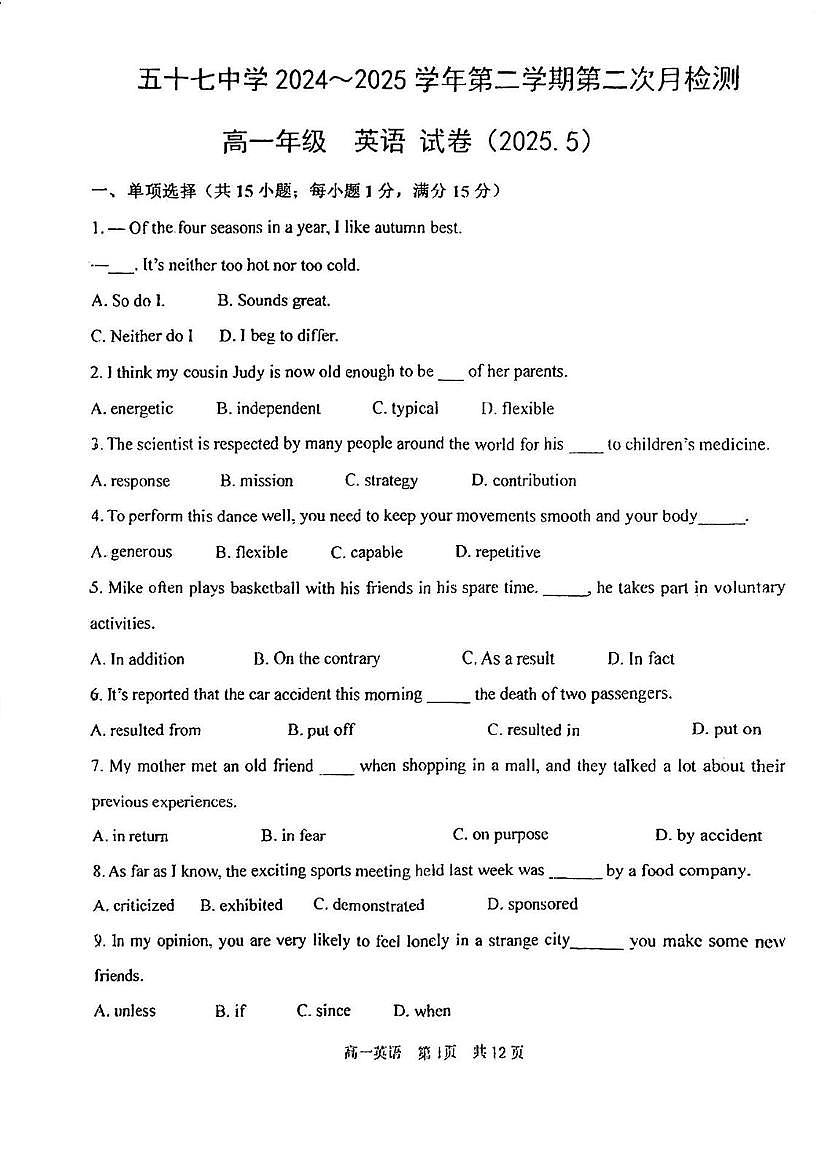 天津市第五十七中学2024-2025学年高一下学期第二次月考英语试卷第1页