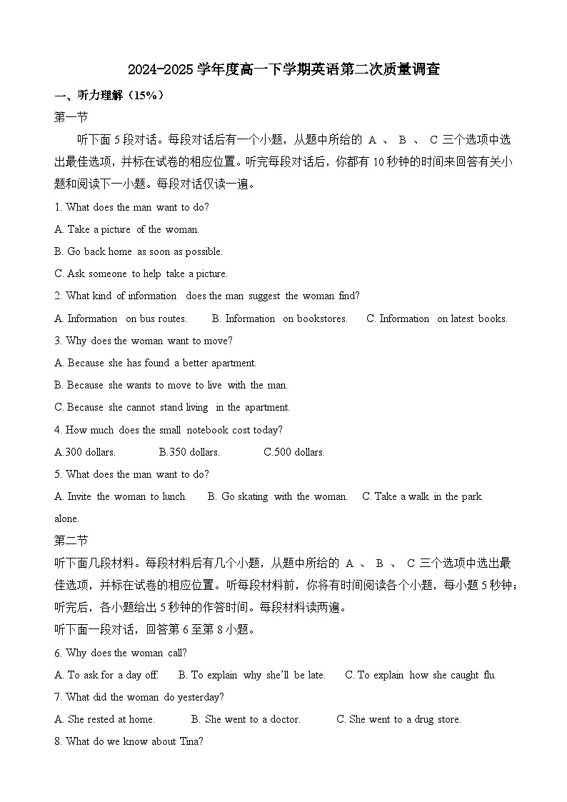 天津市和平区天津市第二十中学2024-2025学年高一下学期6月月考英语试题第1页
