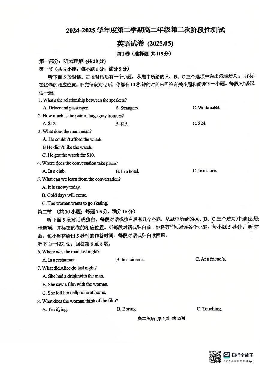 天津市西青区杨柳青第一中学2024-2025学年高二下学期5月月考英语试题第1页