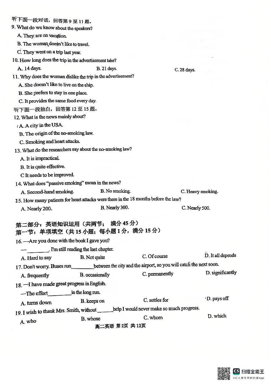 天津市西青区杨柳青第一中学2024-2025学年高二下学期5月月考英语试题第2页