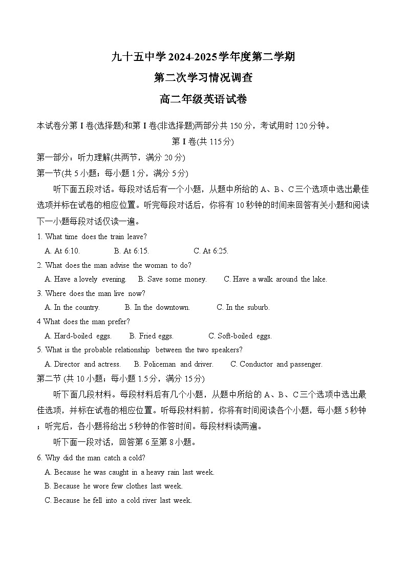 天津市西青区天津市第九十五中学2024-2025学年高二下学期5月期中英语试题第1页