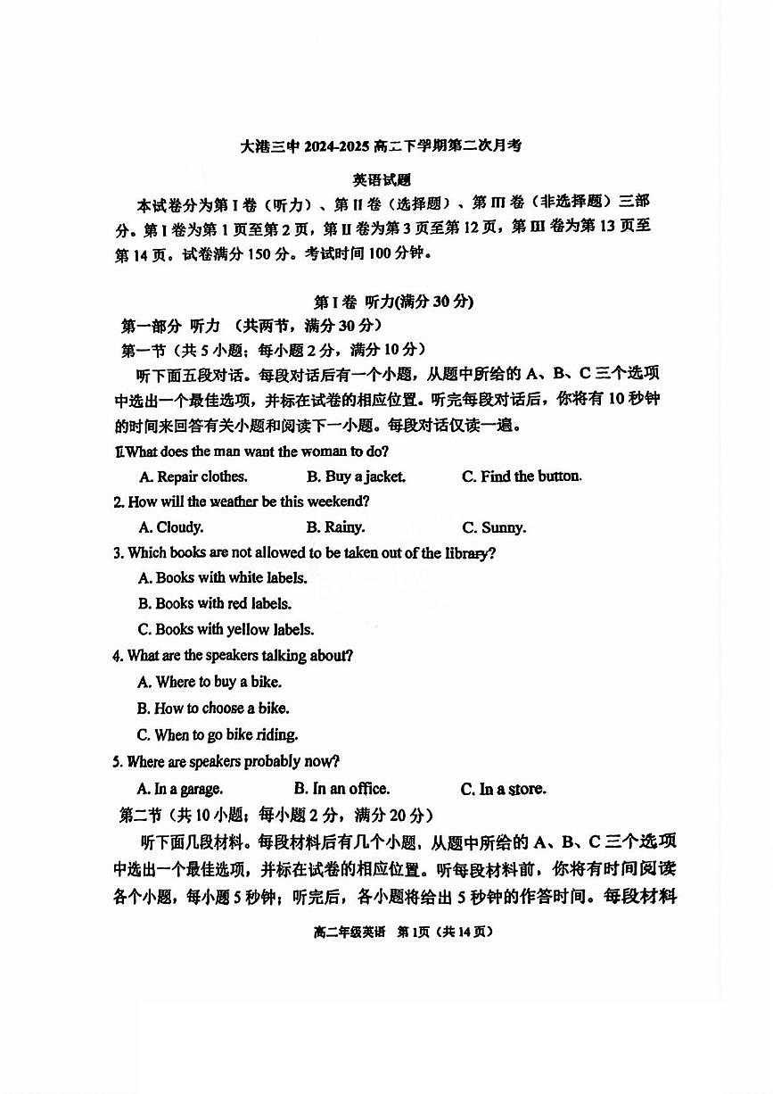 天津市滨海新区大港第三中学2024-2025学年高二下学期5月月考英语试题第1页
