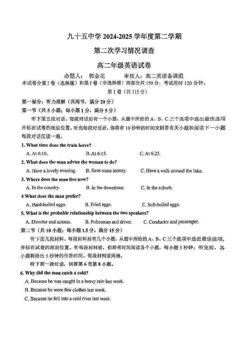 天津市第九十五中学2024-2025学年高二下学期期中英语试卷第1页