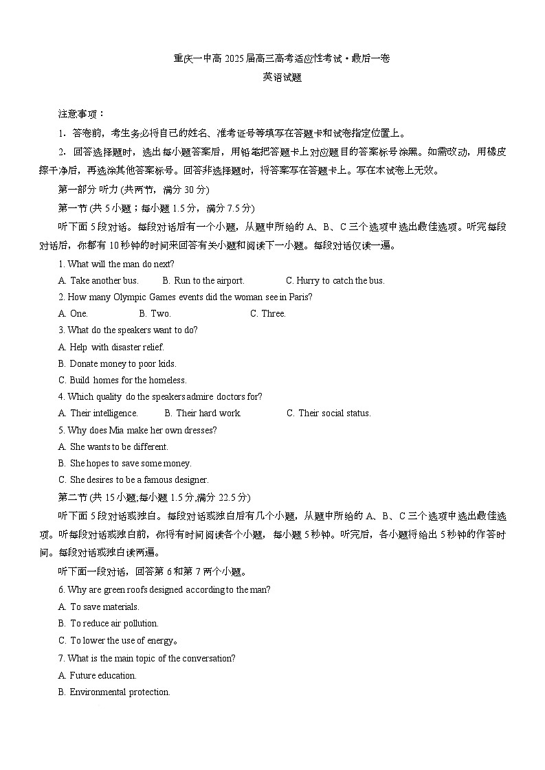 重庆一中高2025届高三下5月高考适应性考试·最后一卷英语试卷 答案第1页
