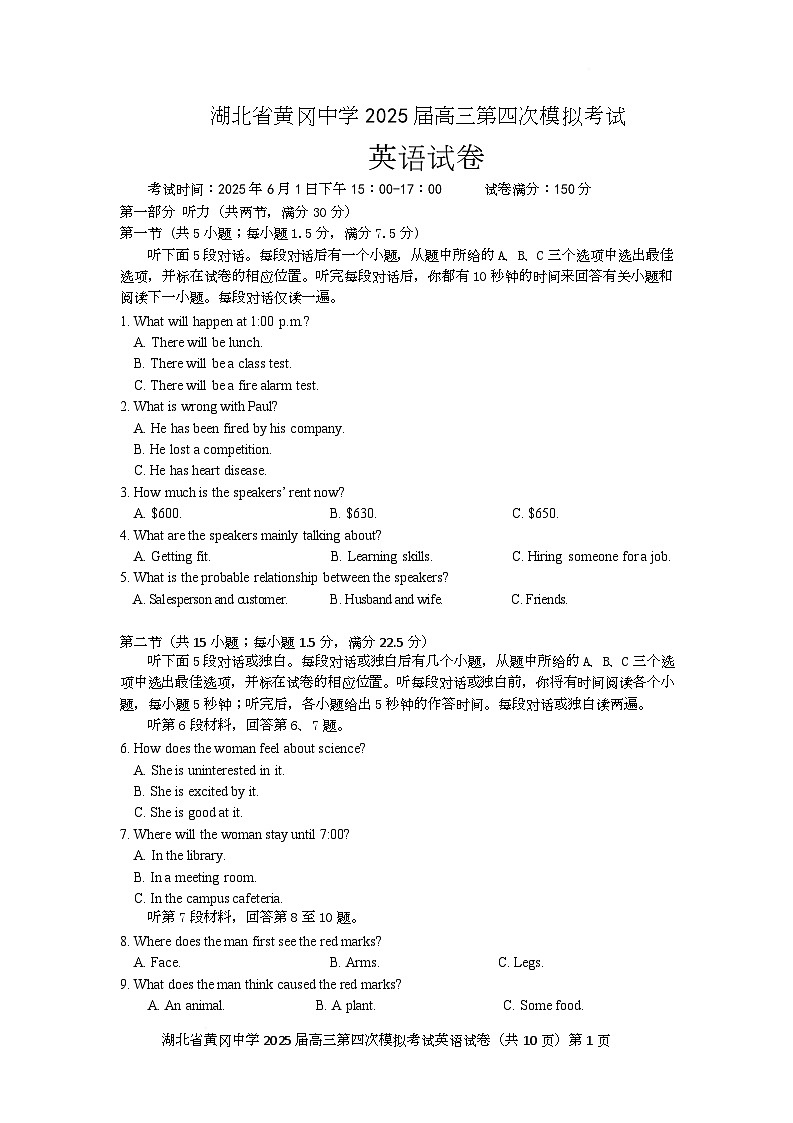 四模英语试卷第1页