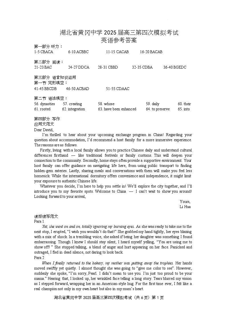 四模英语答案第1页