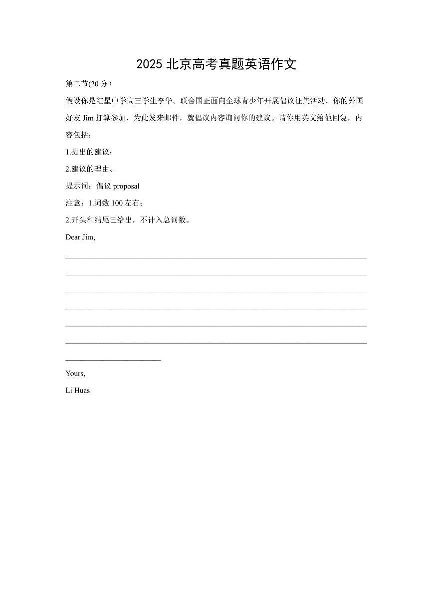 2025北京高考真题英语作文试卷第1页