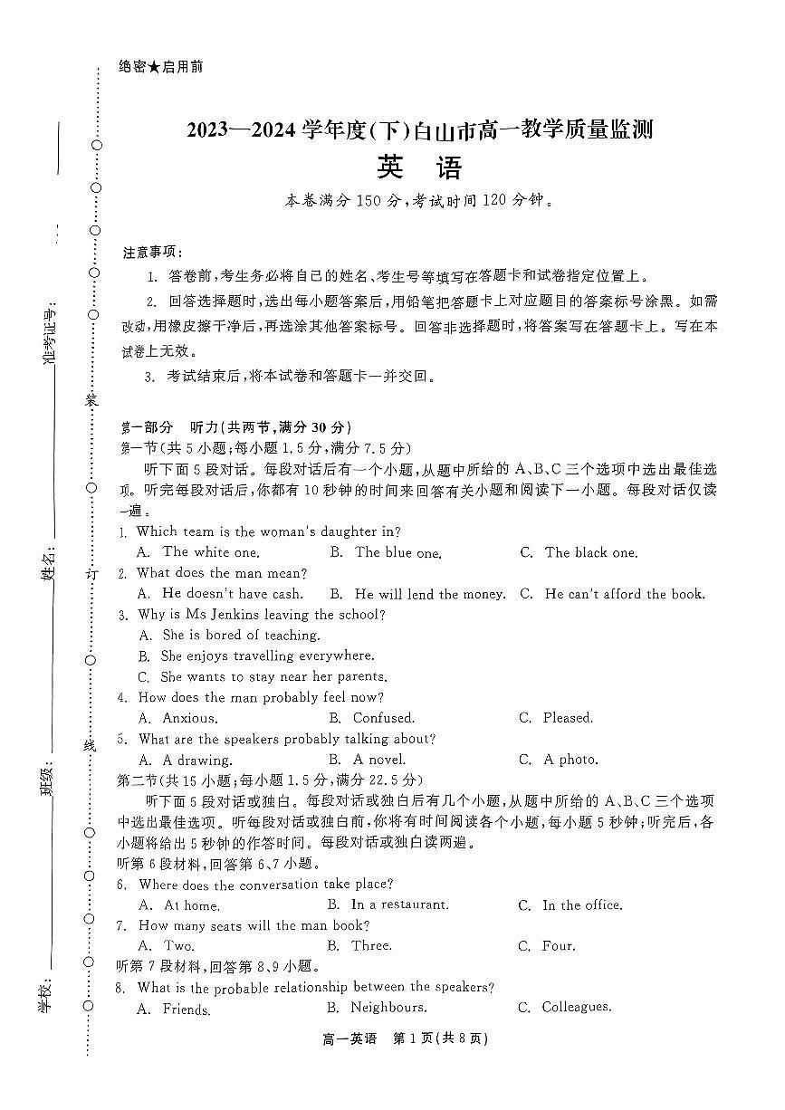 吉林省白山市2023-2024学年高一下学期7月期末英语试题第1页