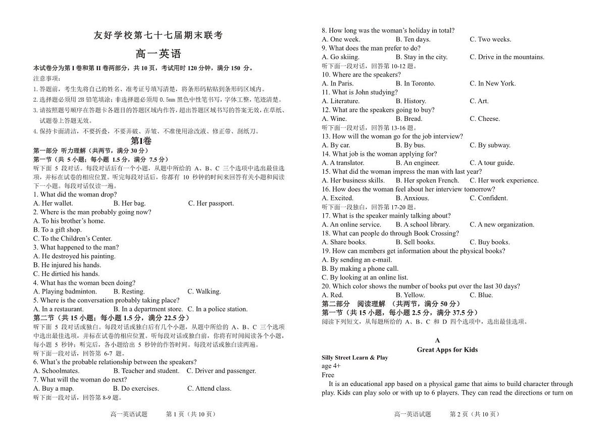 77届高一英语  试题第1页
