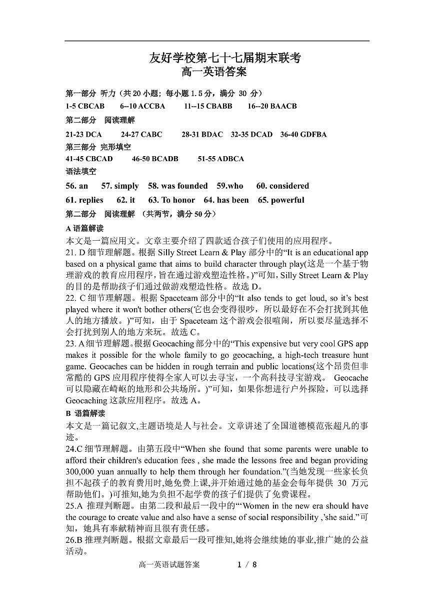 77届高一英语  答案第1页