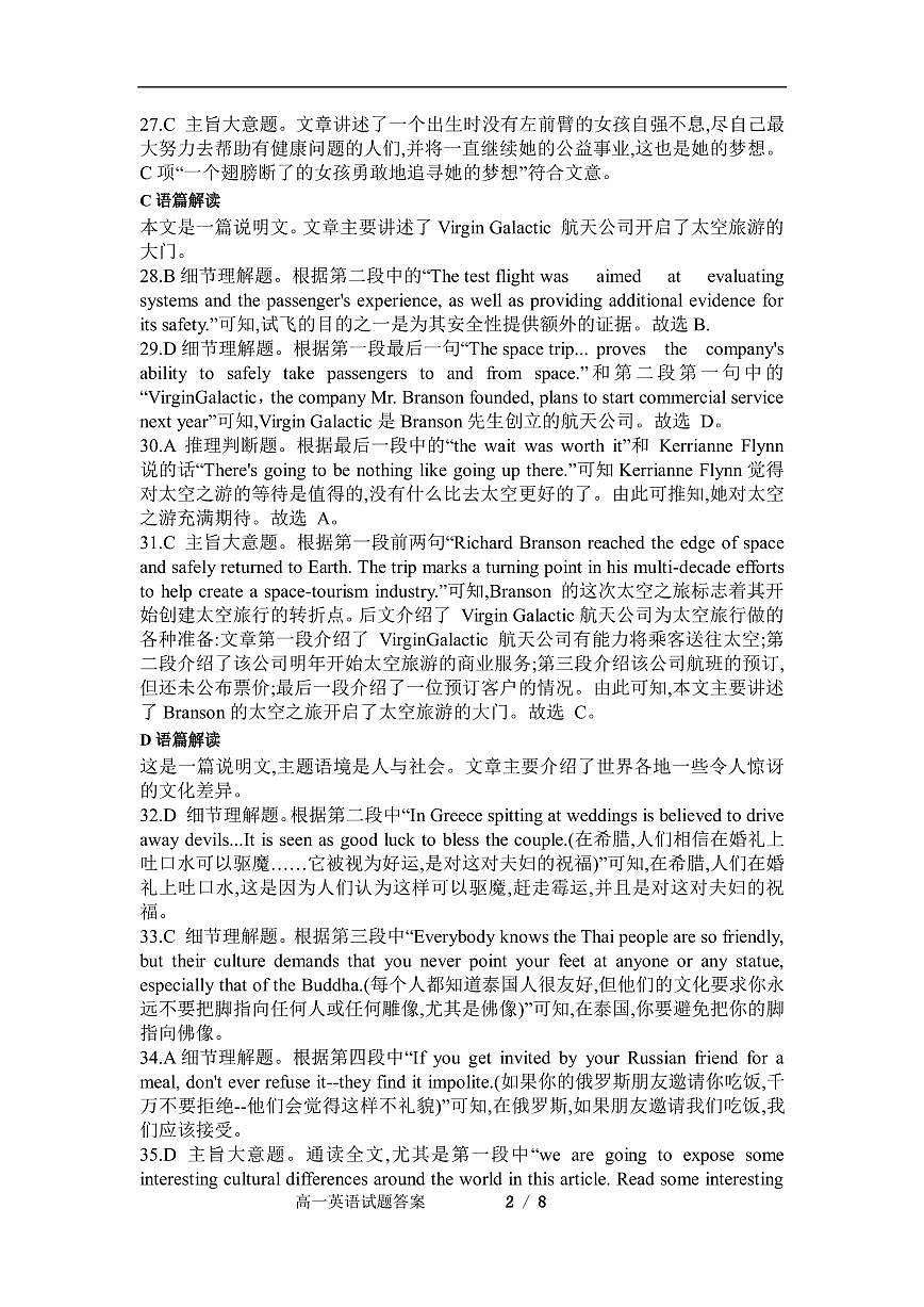 77届高一英语  答案第2页