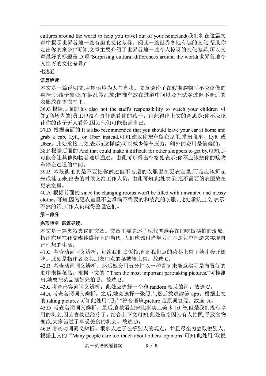 77届高一英语  答案第3页
