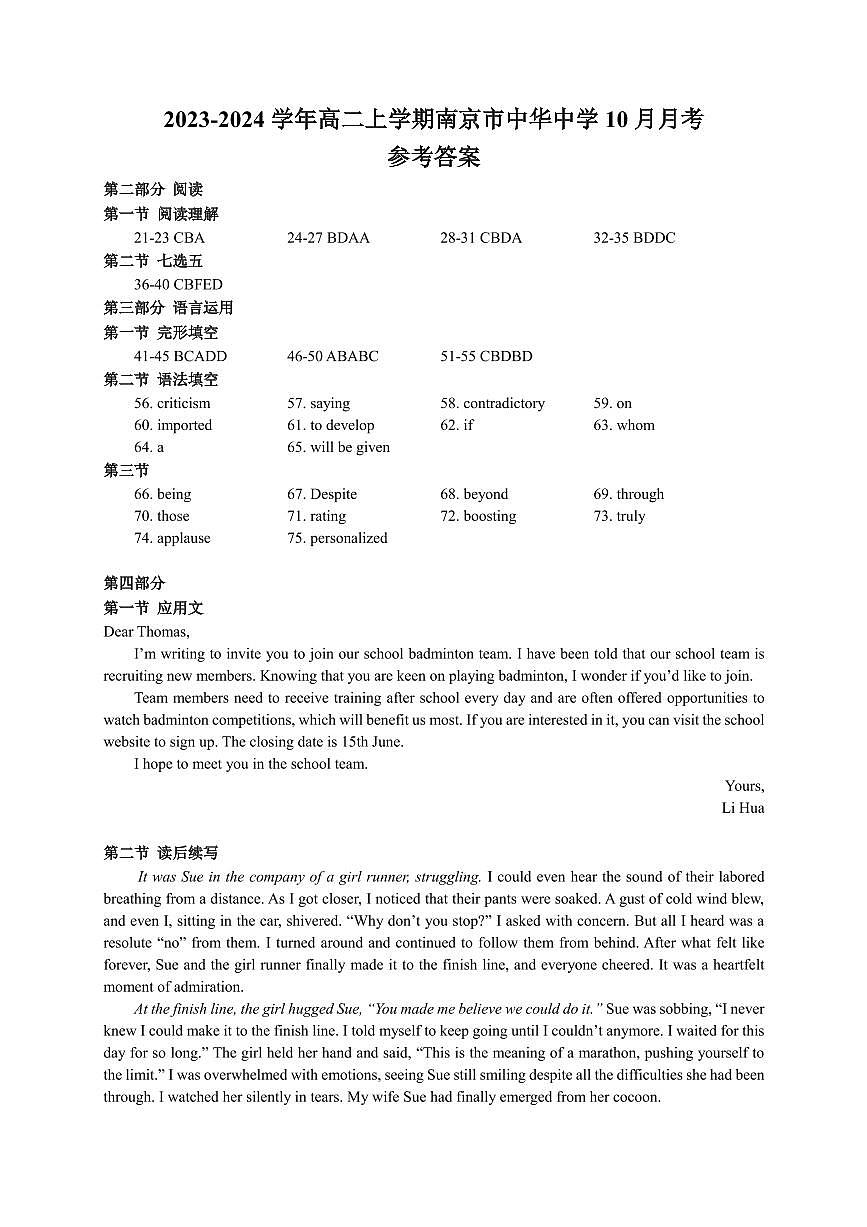 2023-2024学年高二上学期南京市中华中学10月月考英语试题【答案版】第1页