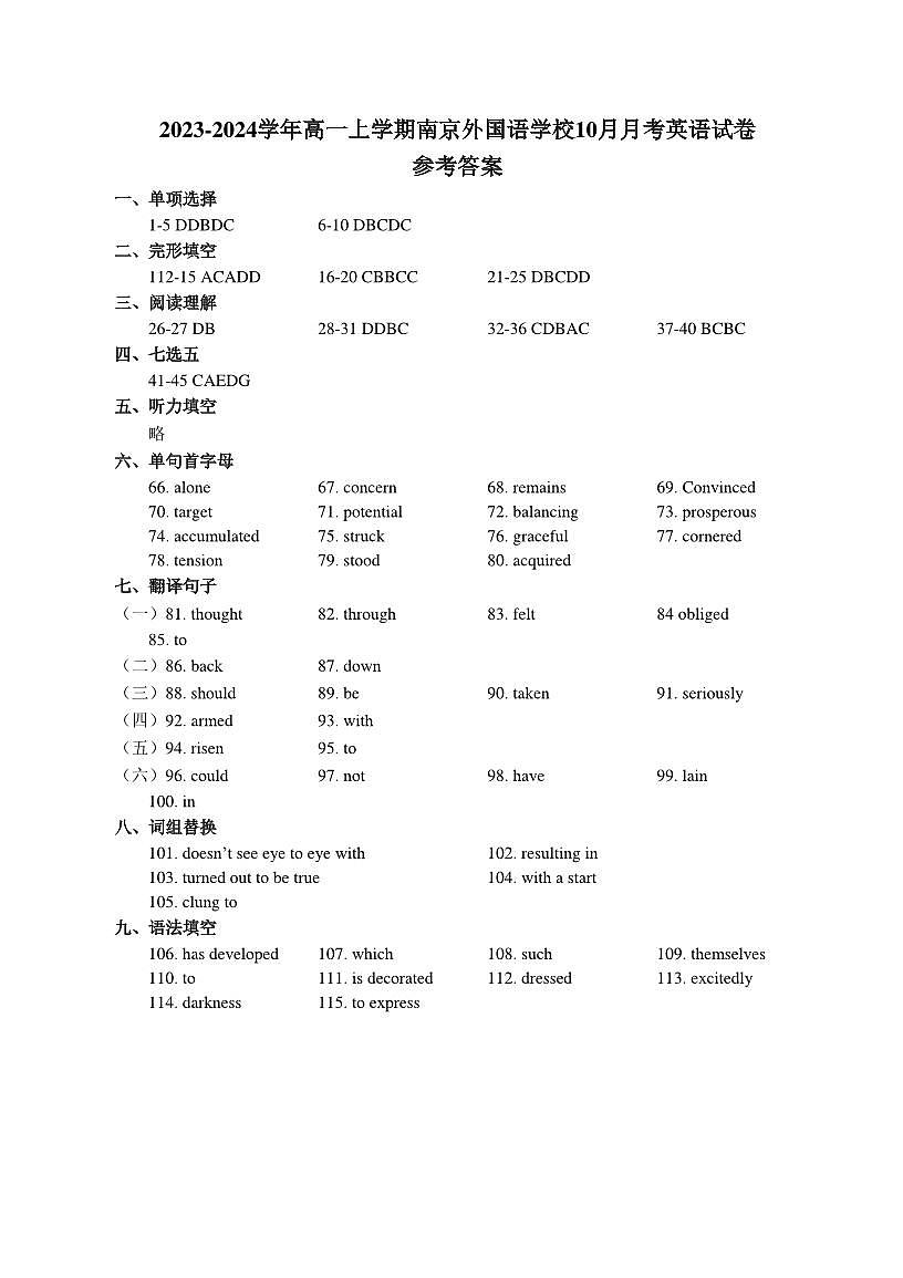2023-2024学年高一上学期南京市外国语学校10月月考英语试题【答案版】第1页