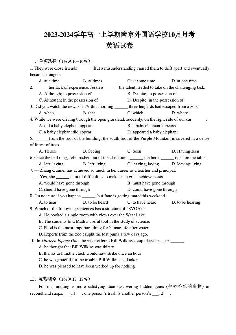 2023-2024学年高一上学期南京市外国语学校10月月考英语试题【学生版】第1页