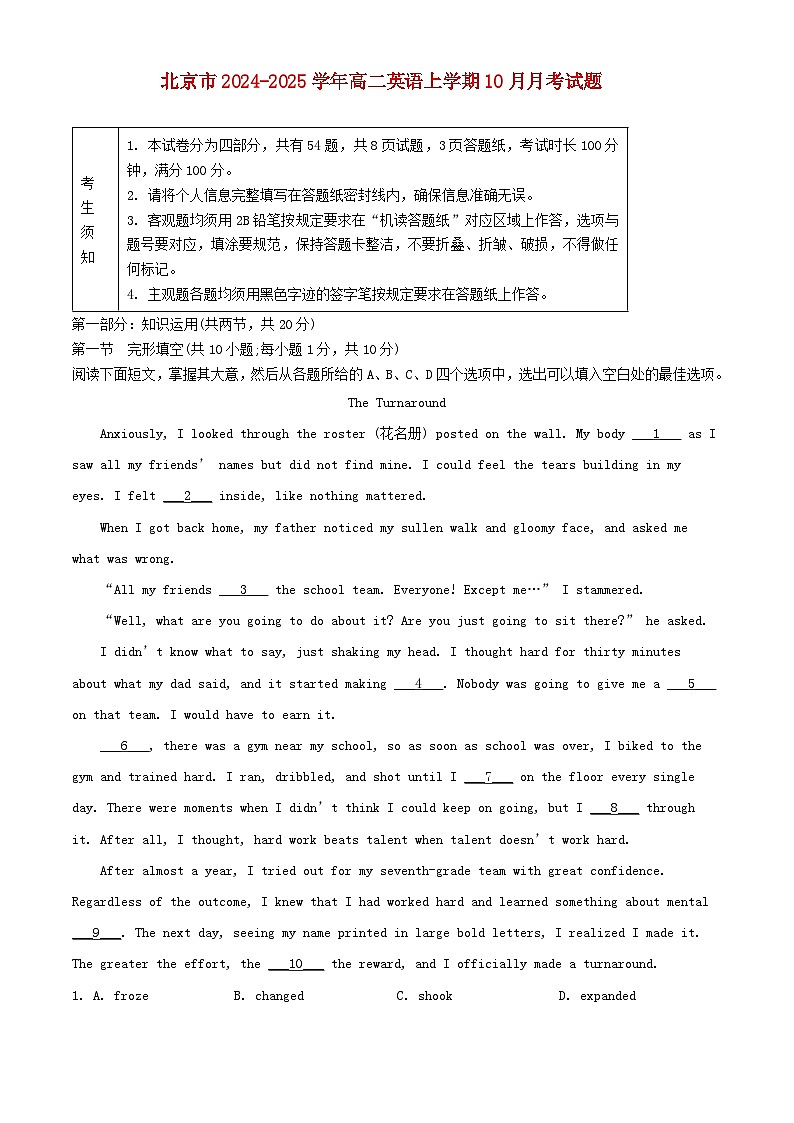 北京市2024_2025学年高二英语上学期10月月考试题含解析第1页