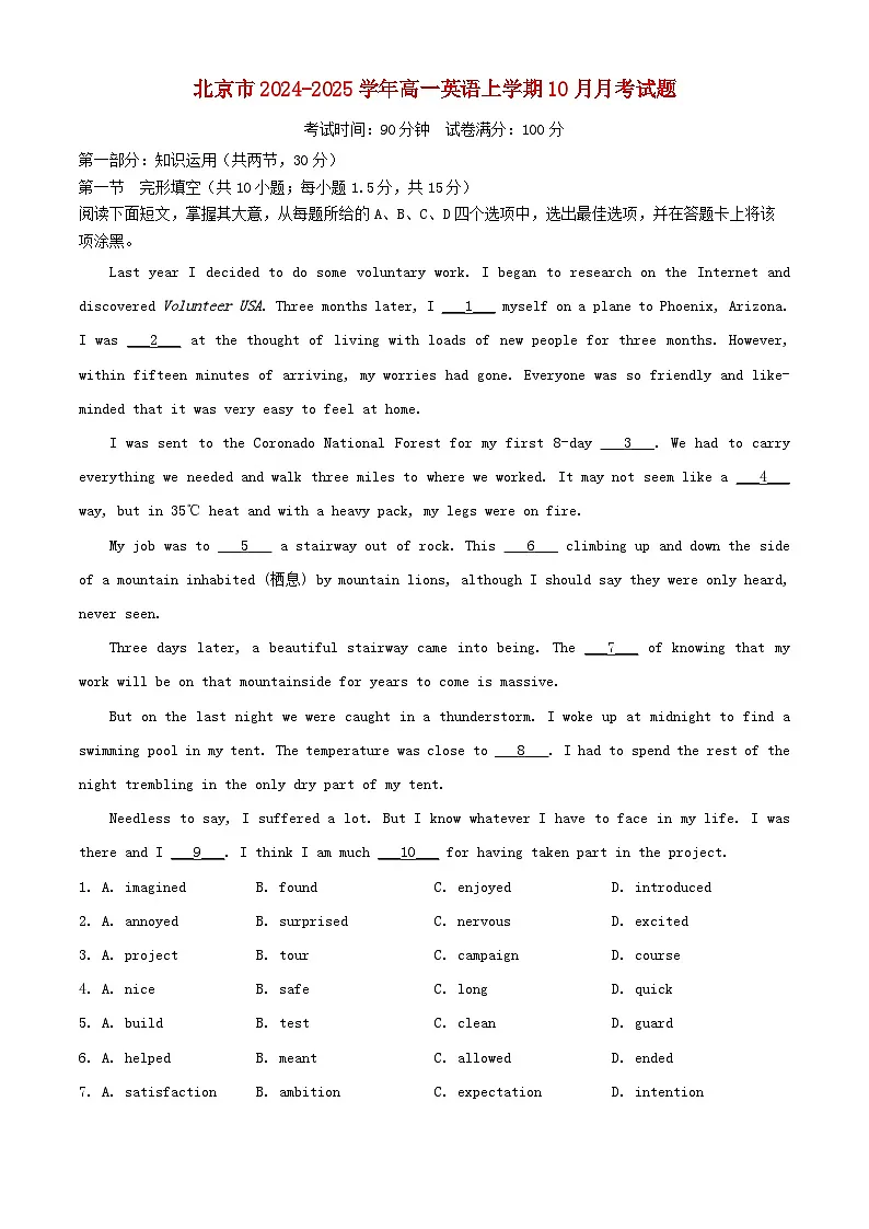 北京市2024_2025学年高一英语上学期10月月考试题含解析第1页