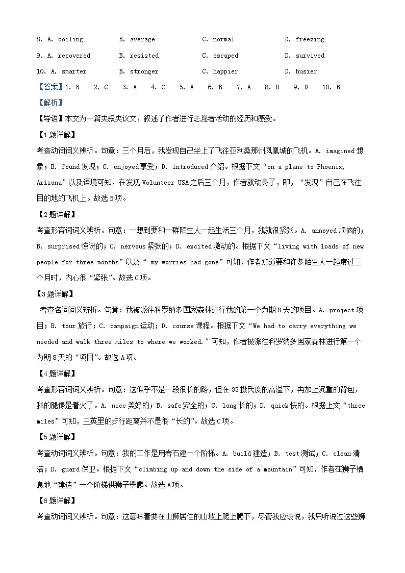 北京市2024_2025学年高一英语上学期10月月考试题含解析第2页