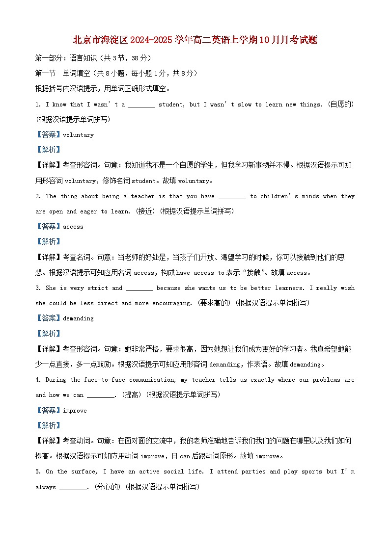 北京市海淀区2024_2025学年高二英语上学期10月月考试题含解析第1页
