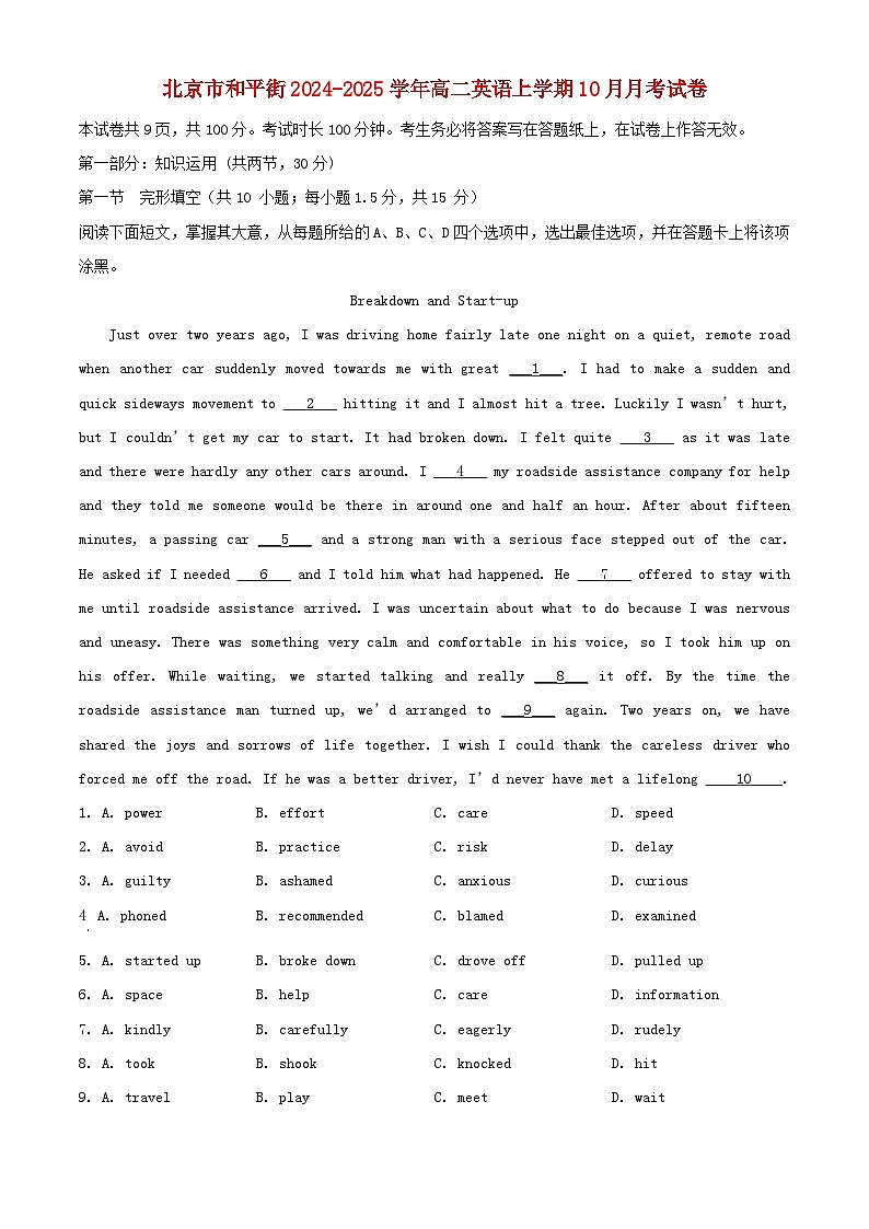 北京市和平街2024_2025学年高二英语上学期10月月考试卷含解析第1页