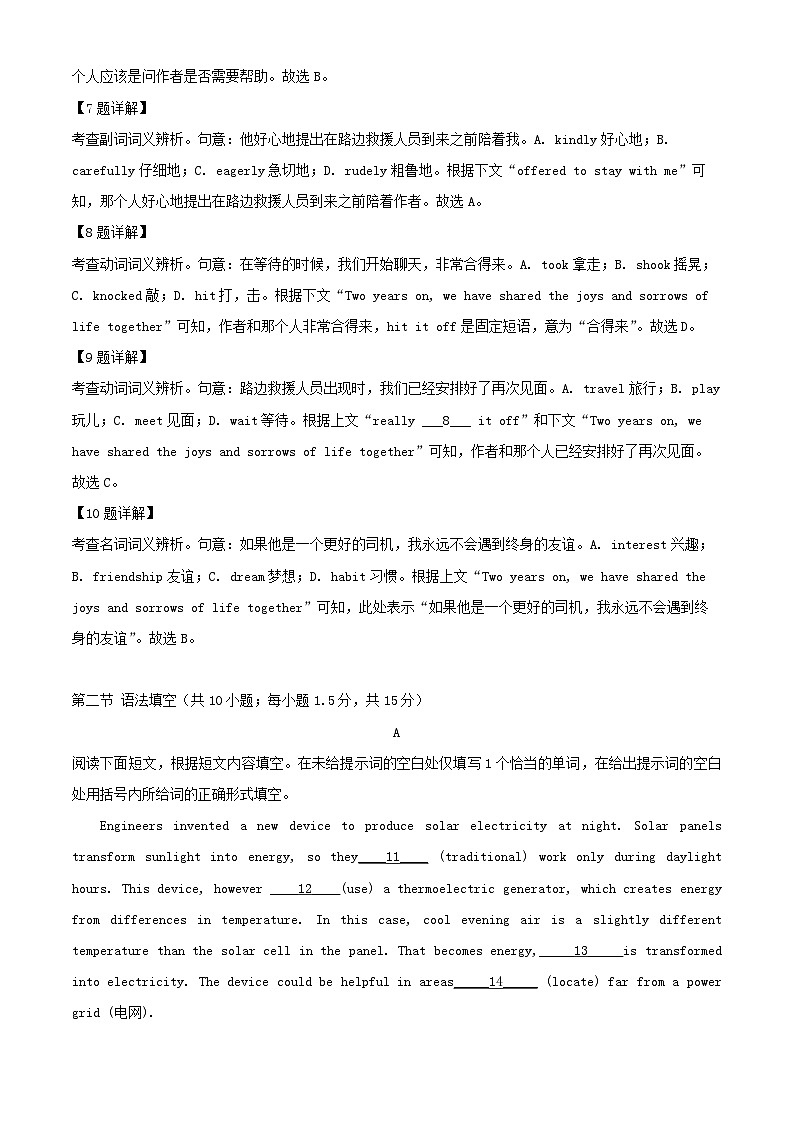 北京市和平街2024_2025学年高二英语上学期10月月考试卷含解析第3页
