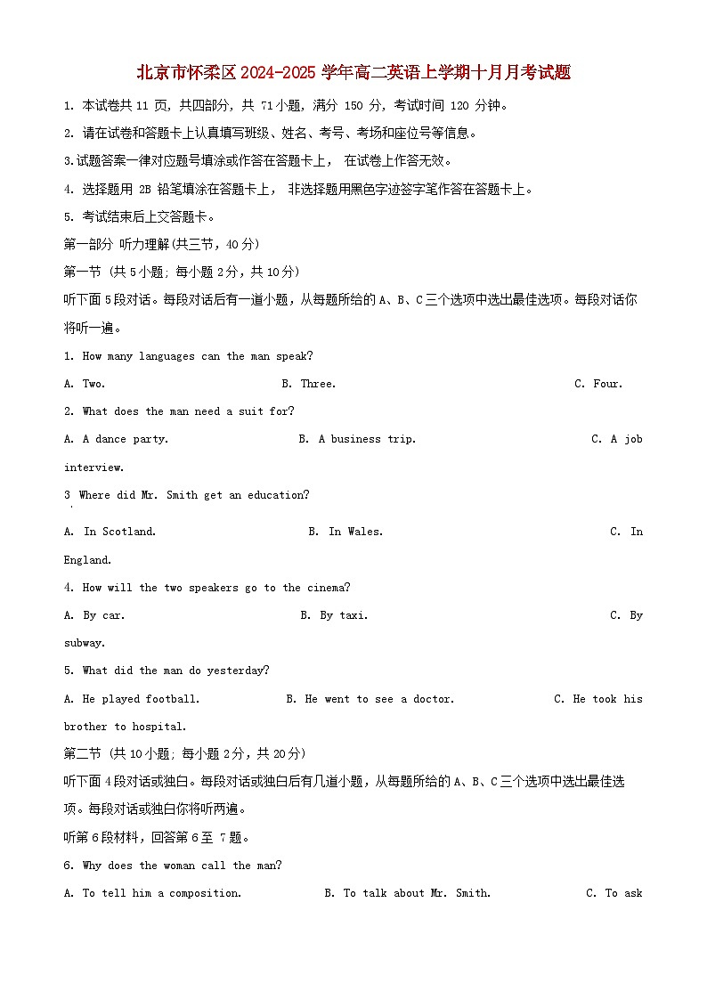 北京市怀柔区2024_2025学年高二英语上学期十月月考试题含解析第1页