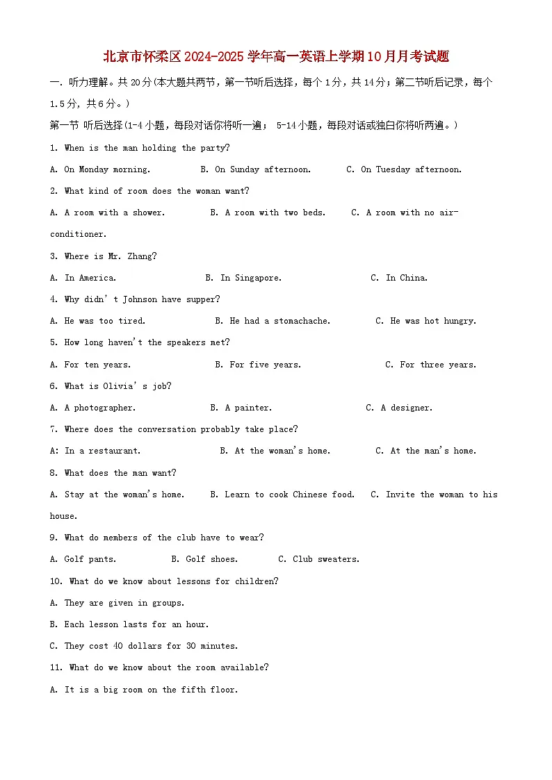 北京市怀柔区2024_2025学年高一英语上学期10月月考试题含解析第1页