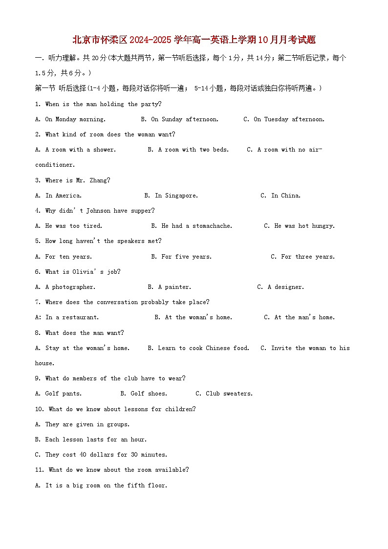 北京市怀柔区2024_2025学年高一英语上学期10月月考试题含解析第1页