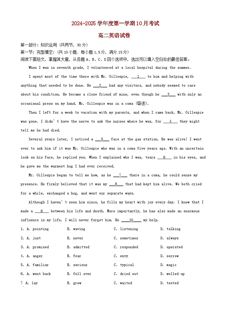 北京市顺义区2024_2025学年高二英语上学期10月月考试题含解析第1页