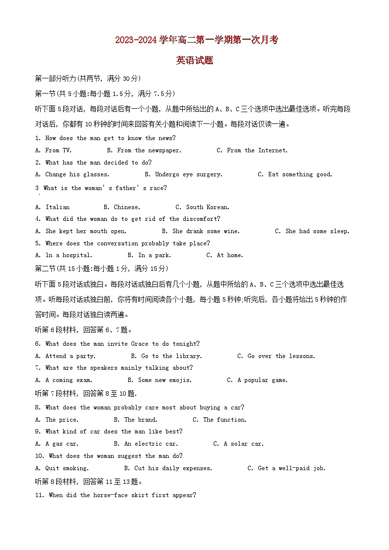 福建省厦门市2024_2025学年高二英语上学期10月月考试题第1页