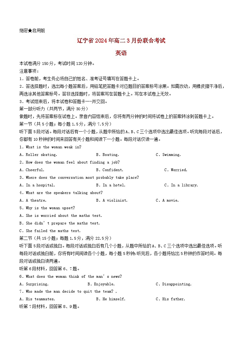 辽宁省2023_2024学年高二英语下学期3月联合考试含解析第1页