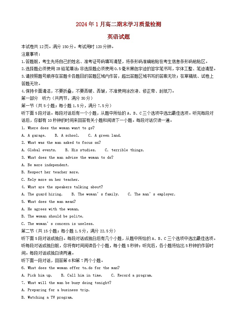 山东省济南市2022_2023学年高二英语下学期期末考试试题含解析第1页