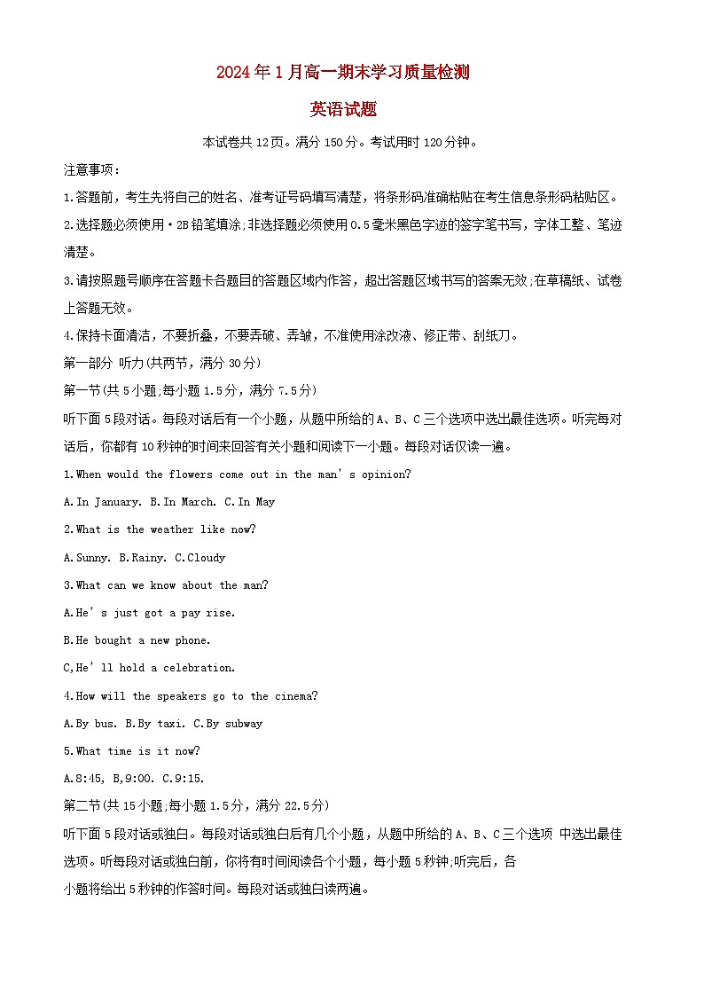 山东省济南市2023_2024学年高一英语上学期1月期末考试试题含解析第1页