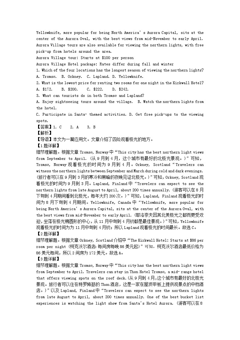 四川省成都市2024_2025学年高三英语上学期开学考试试卷含解析第3页