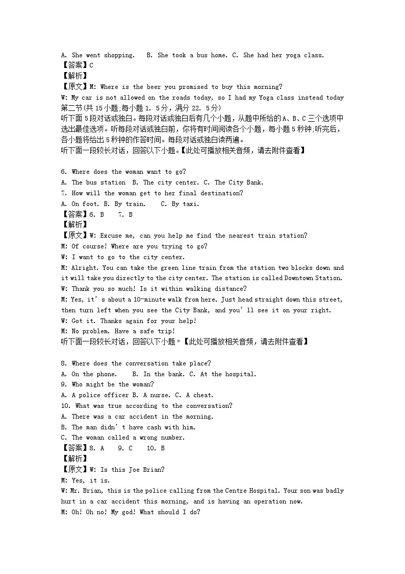 四川省成都市2024_2025学年高三英语上学期开学试题含解析第2页