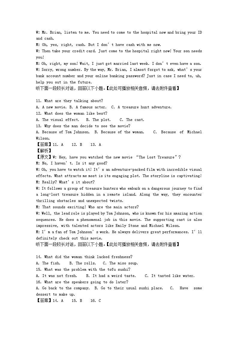 四川省成都市2024_2025学年高三英语上学期开学试题含解析第3页