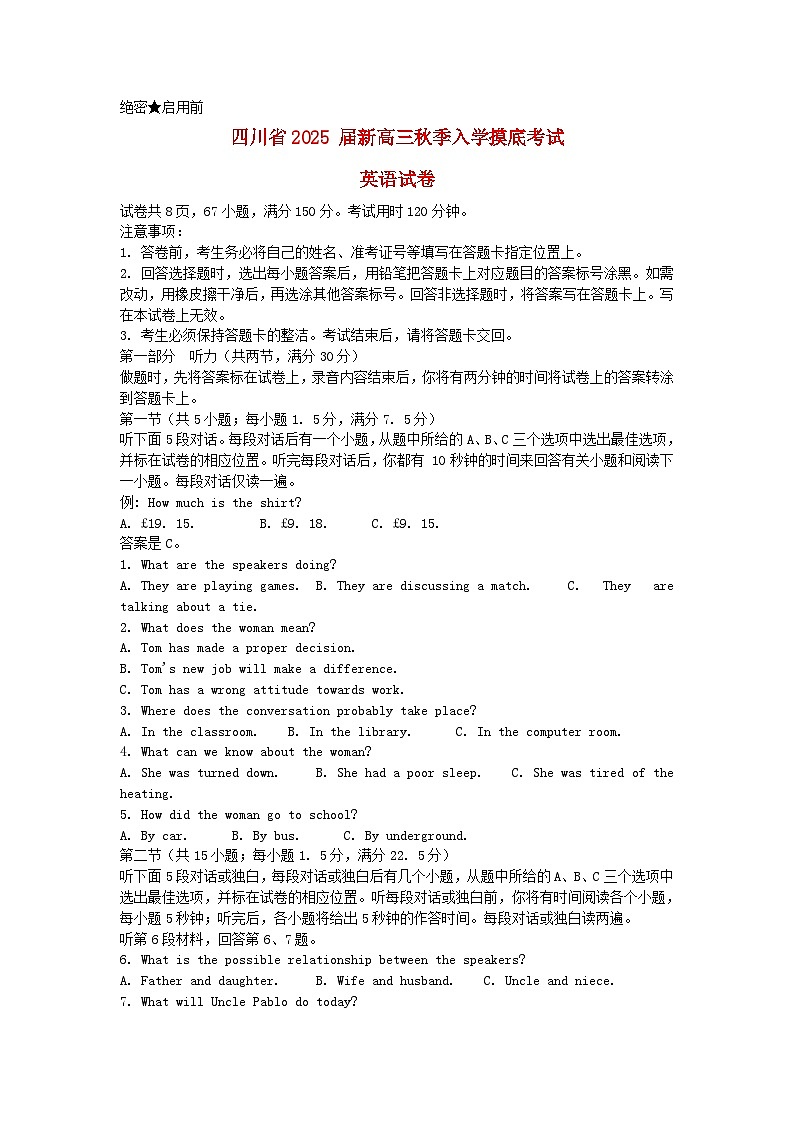 四川省2024_2025学年高三英语上学期入学摸底考试含解析第1页