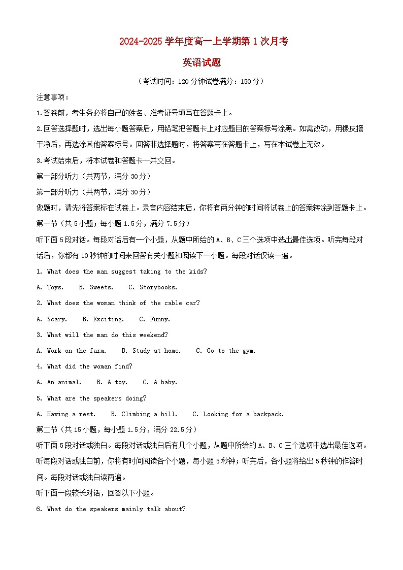 湖北省武汉市2024_2025学年高一英语上学期第一次月考试题含解析第1页