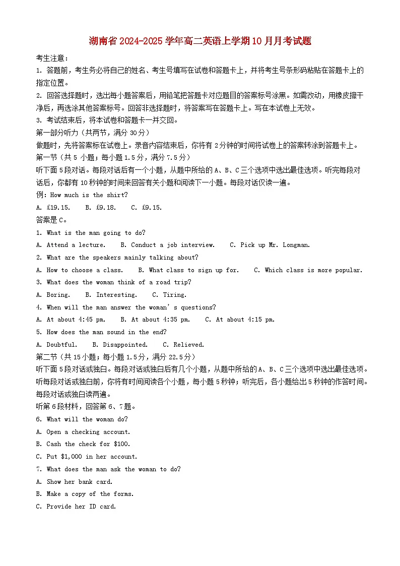 湖南省2024_2025学年高二英语上学期10月月考试题含解析第1页