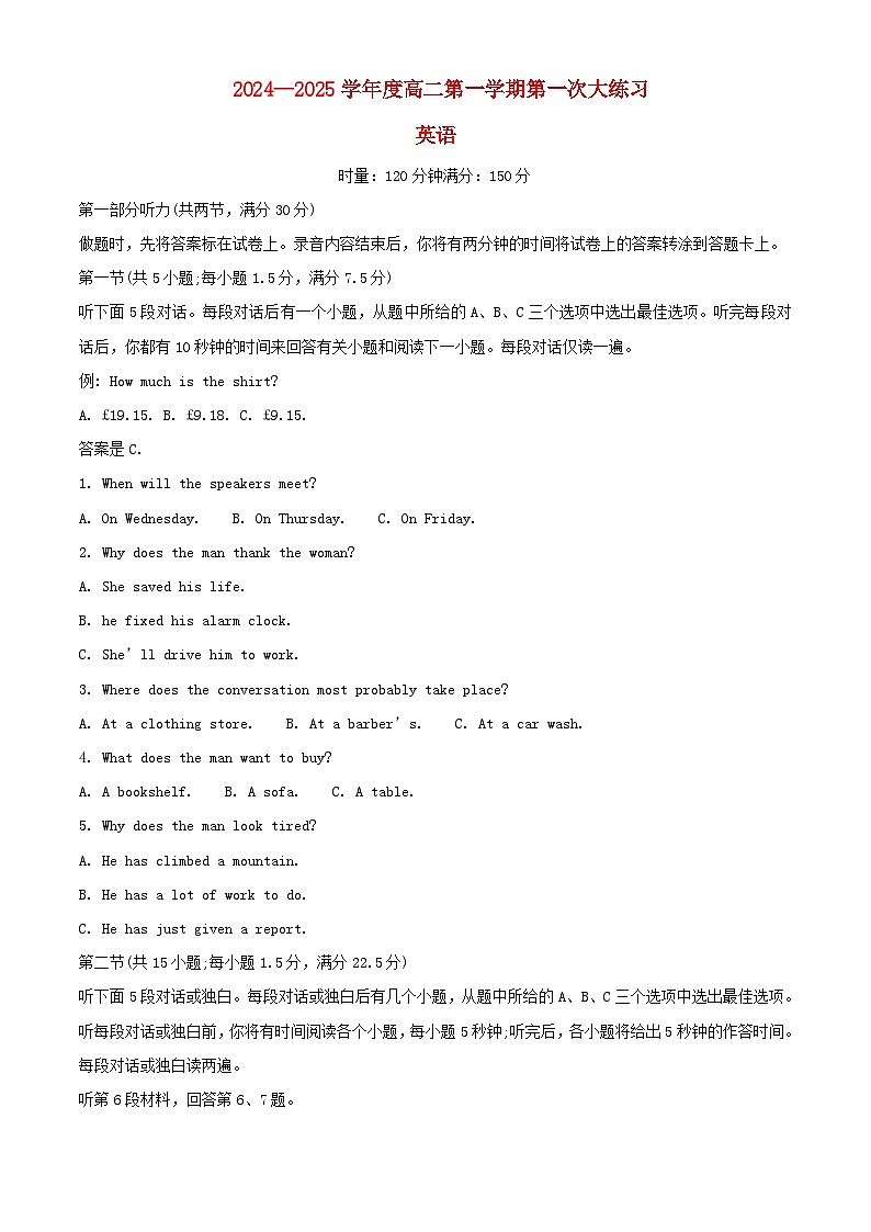 湖南省长沙市2024_2025学年高二英语上学期10月月考试题含解析第1页