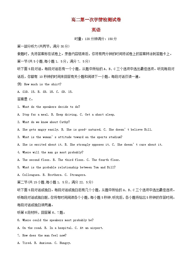 湖南省长沙市2024_2025学年高二英语上学期第一次月考试题第1页