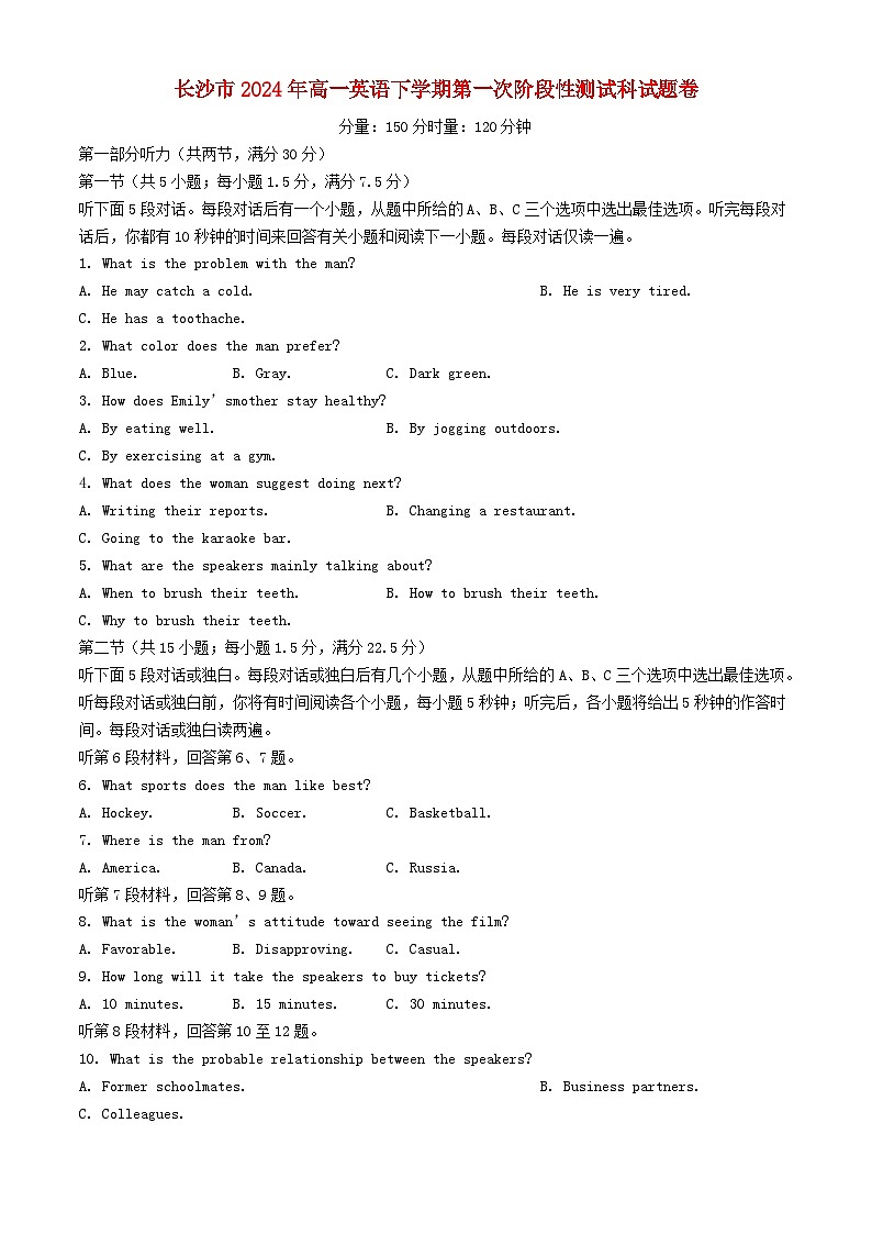 湖南省长沙市2024_2025学年高一英语下学期第一次阶段性测试科试题卷含解析第1页
