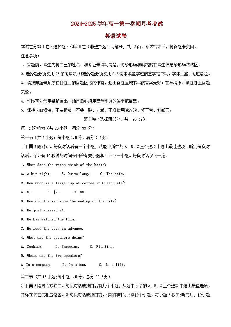 吉林省2024_2025学年高一英语上学期9月月考试题含解析第1页