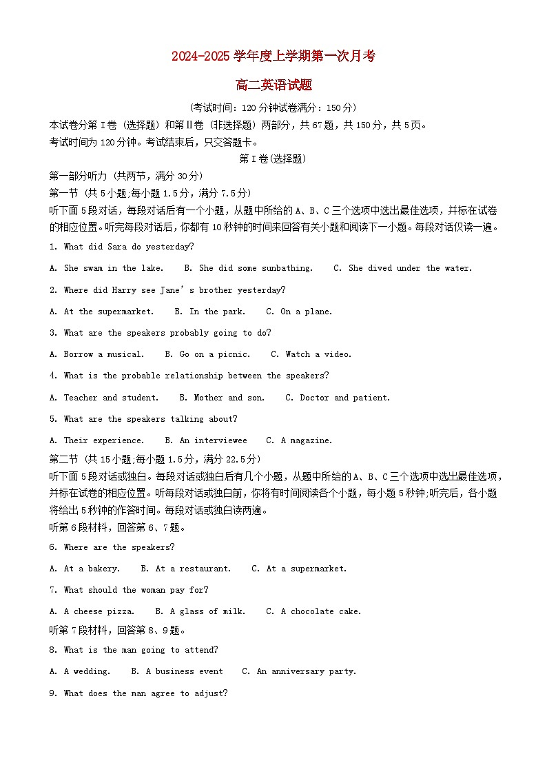 吉林省部分学校2024_2025学年高二英语上学期10月月考试题含解析第1页