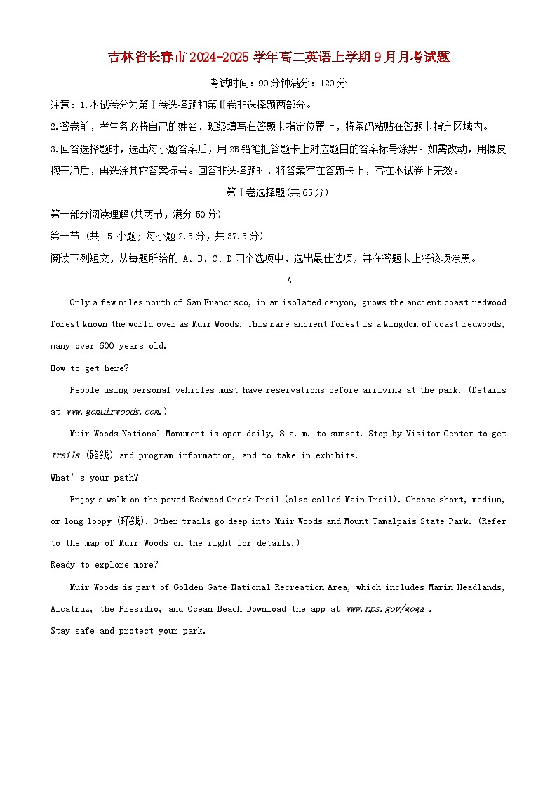 吉林省长春市2024_2025学年高二英语上学期9月月考试题含解析第1页