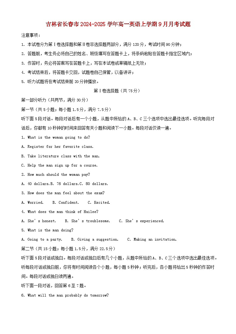 吉林省长春市2024_2025学年高一英语上学期9月月考试题含解析第1页