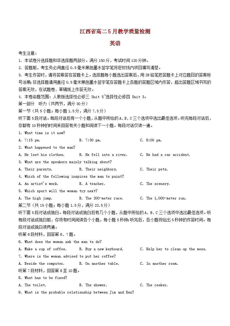 江西省部分学校2023_2024学年高二英语下学期5月联考试题含解析第1页